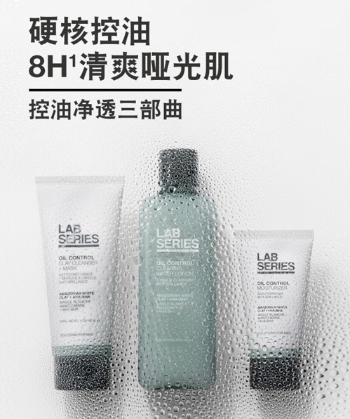 朗仕LAB控油净透 (洁面100ml+水200ml+乳液50ml) 护肤套装