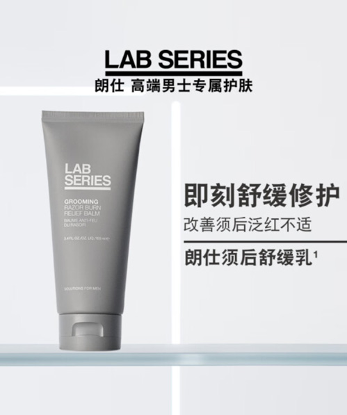 朗仕LAB须后舒缓乳100ml