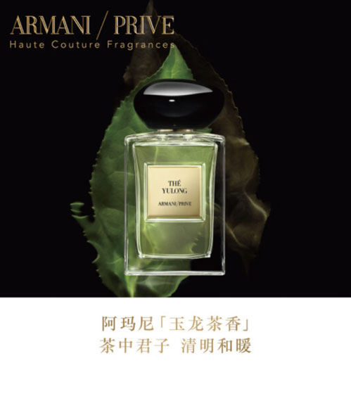 ARMANI 香水玉龙茶香50ml