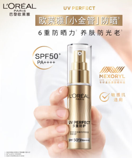 欧莱雅小金管防晒 30ml SPF50+