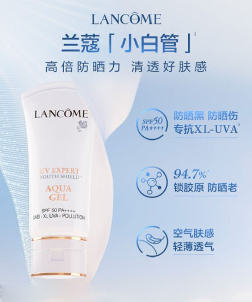 LANCOME 轻透水漾防晒乳30ml