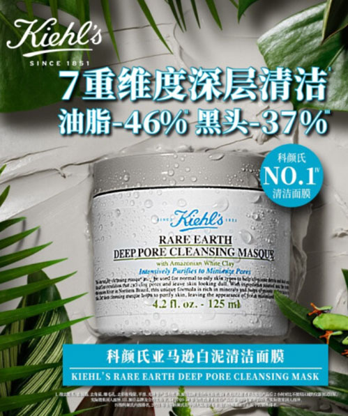 Kiehls 白泥清洁面膜 125ml