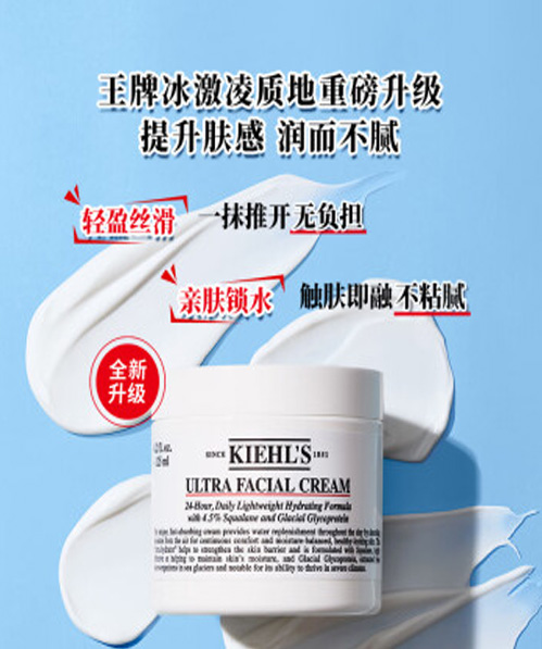 科颜氏Kiehls 全新第三代高保湿面霜 50ml