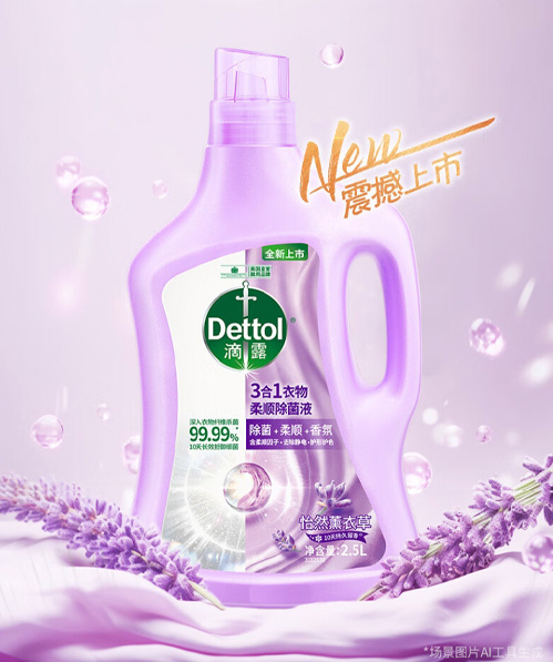 滴露（Dettol）衣物柔顺除菌液 薰衣草2.5L